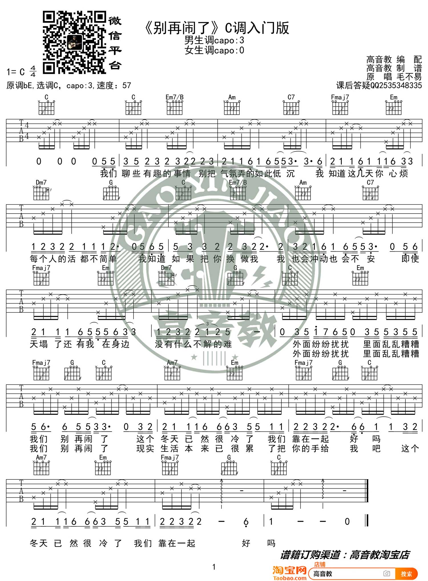 别再闹了吉他谱预览图