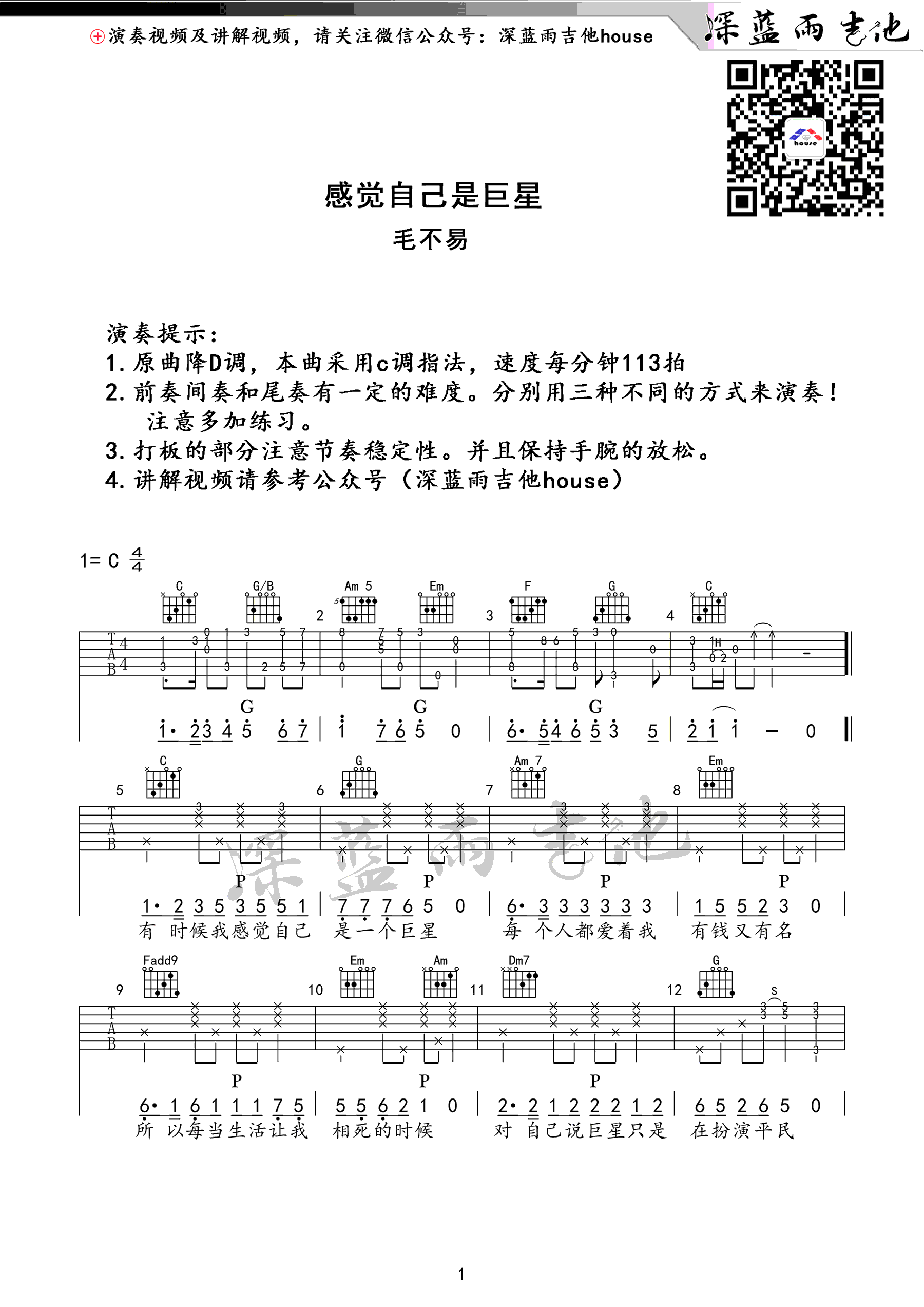 感觉自己是巨星吉他谱预览图