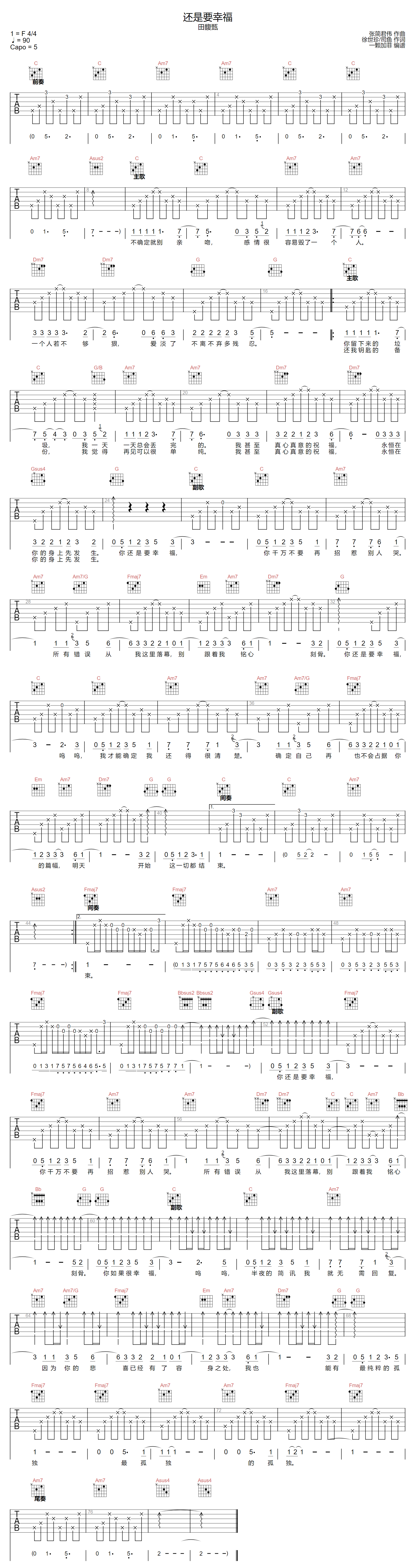 还是要幸福吉他谱预览图