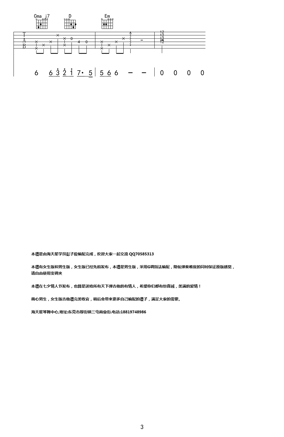 画心吉他谱预览图