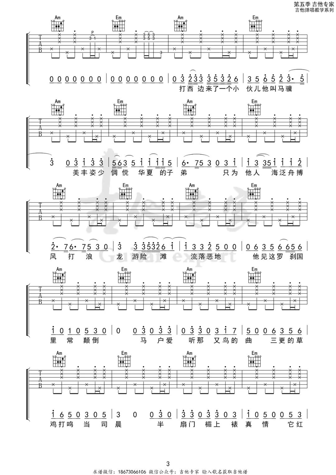 罗刹海市吉他谱预览图