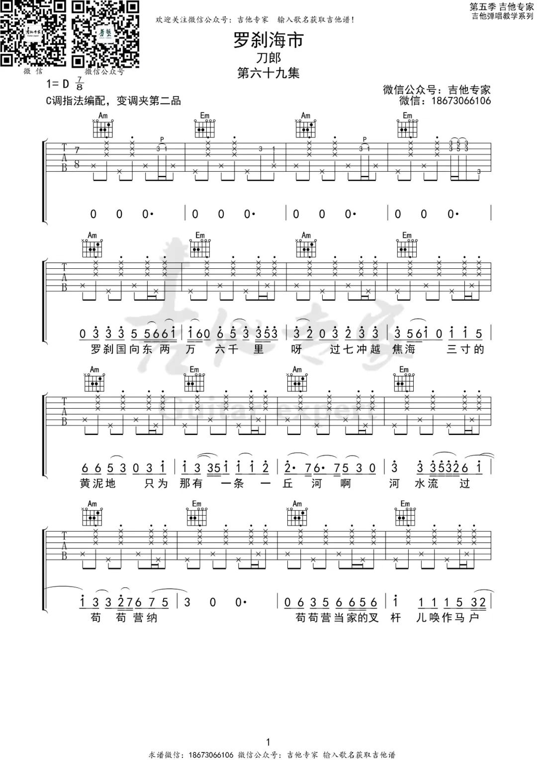 罗刹海市吉他谱预览图