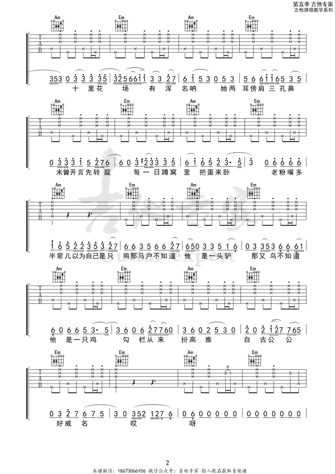 罗刹海市吉他谱预览图