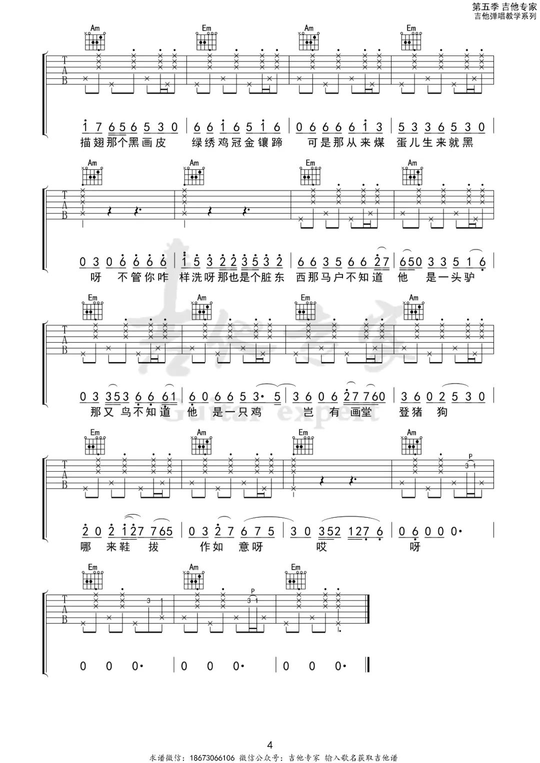 罗刹海市吉他谱预览图