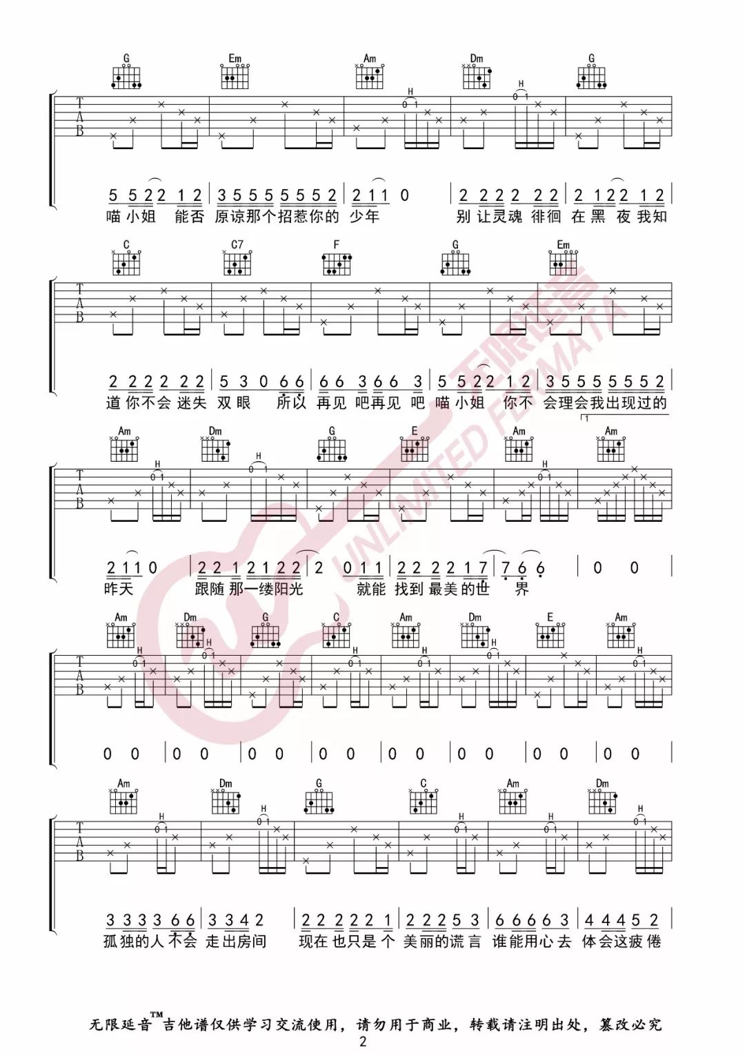 再见吧喵小姐吉他谱预览图