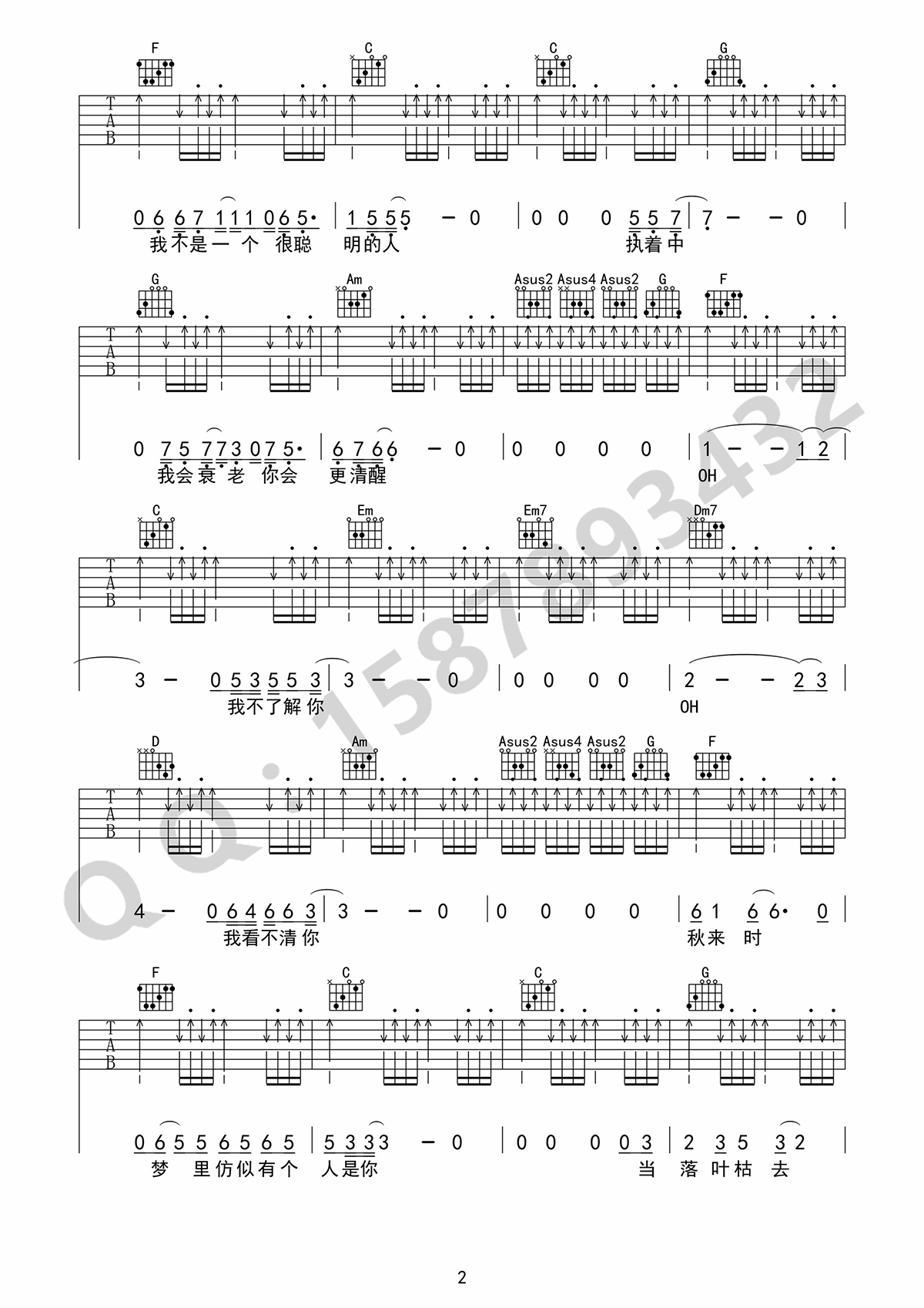 小雨中吉他谱预览图