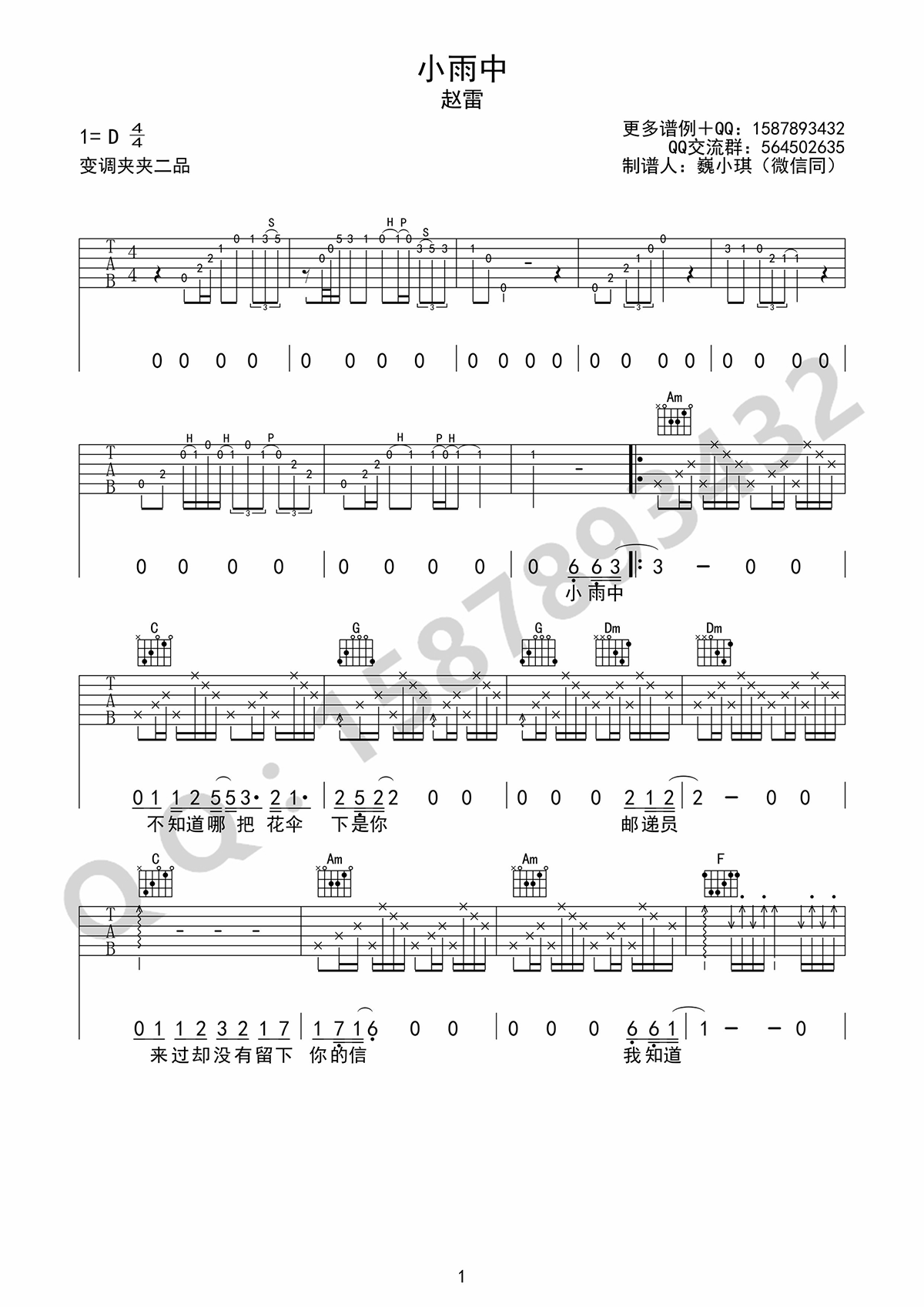 小雨中吉他谱预览图