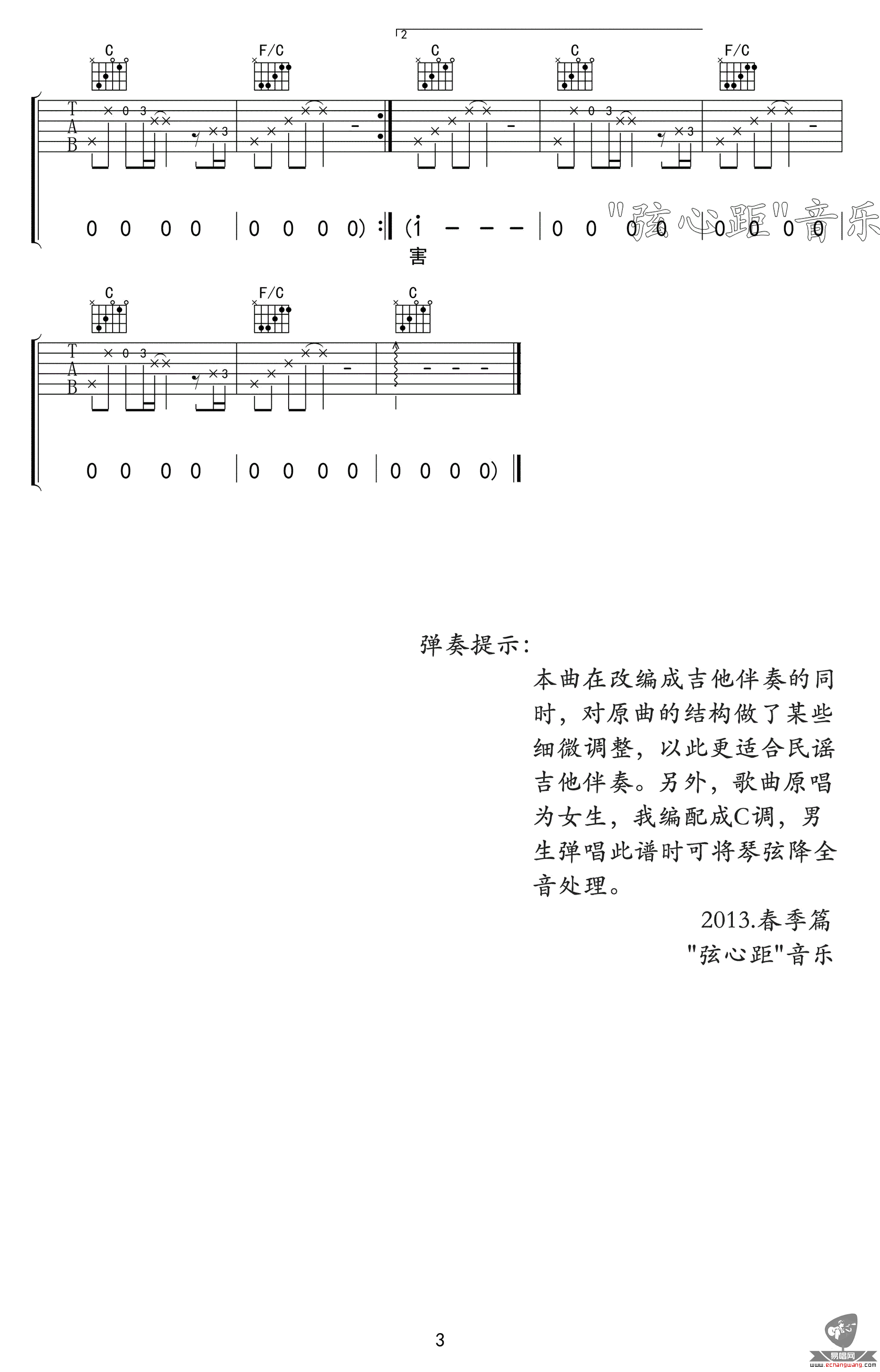 剪爱吉他谱预览图