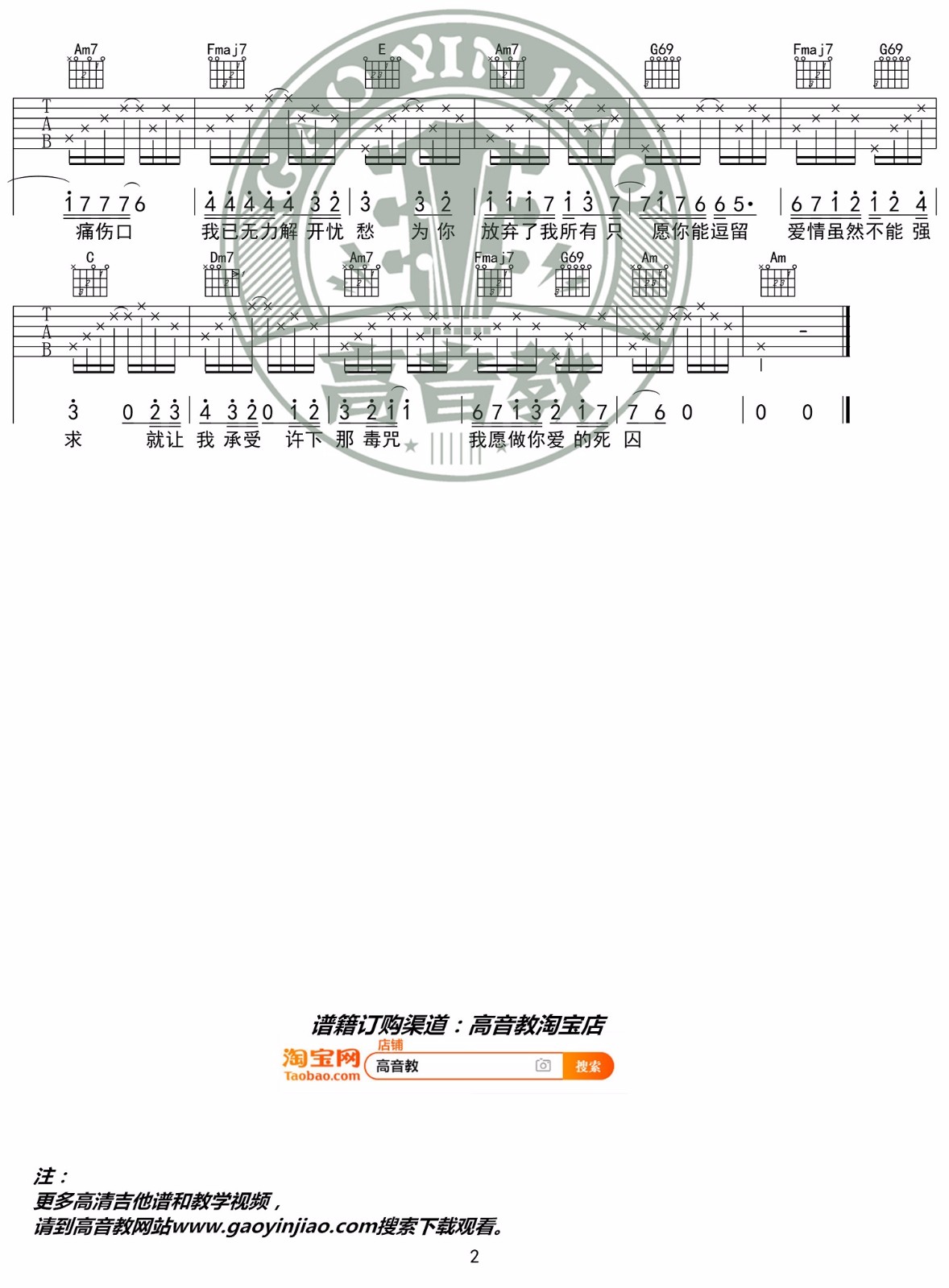 爱囚吉他谱预览图