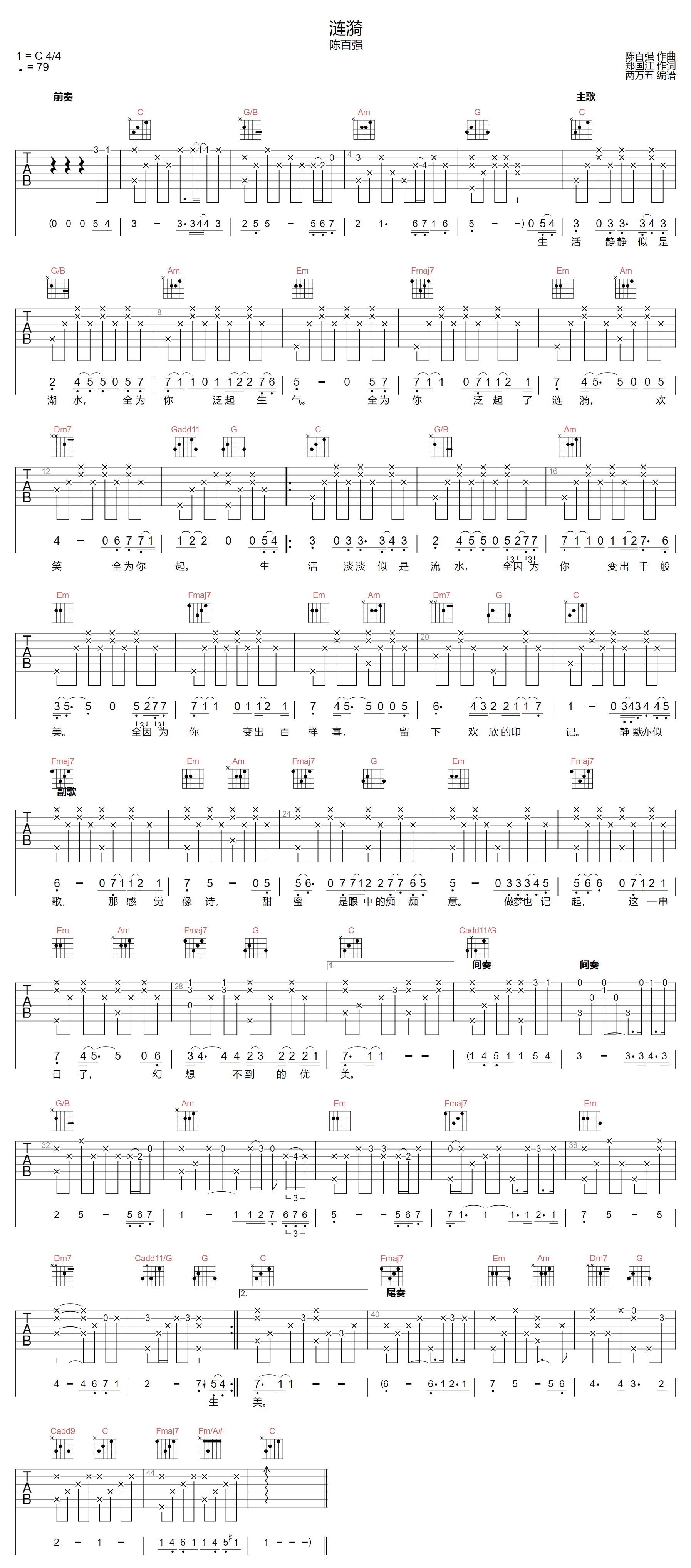 涟漪吉他谱预览图