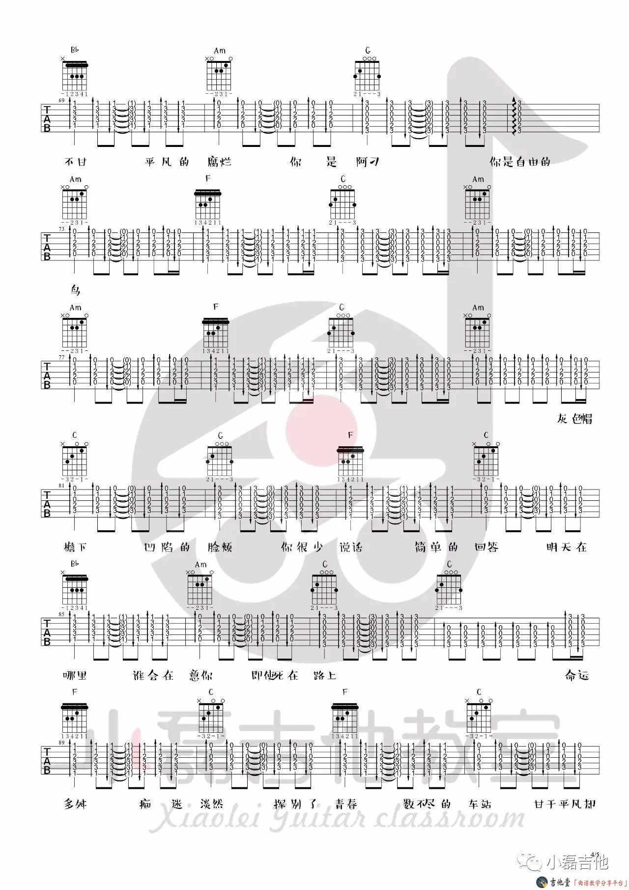 阿刁吉他谱预览图