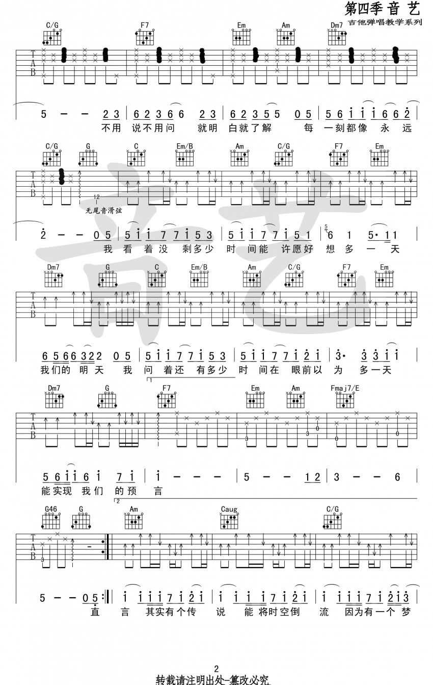 我们的明天吉他谱预览图