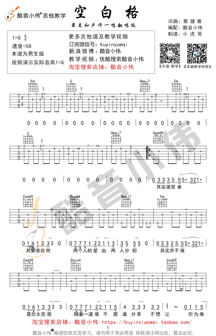 空白格吉他谱预览图