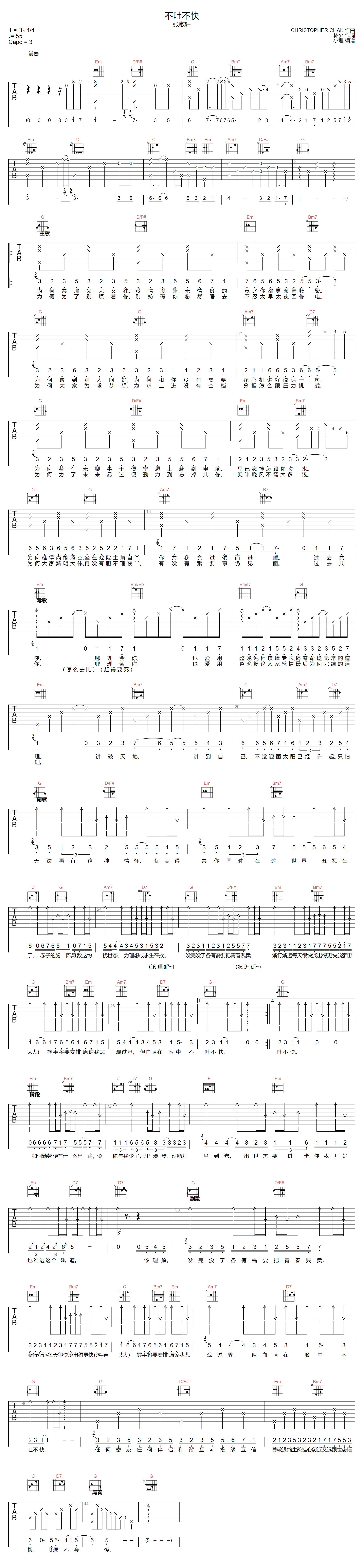 不吐不快吉他谱预览图