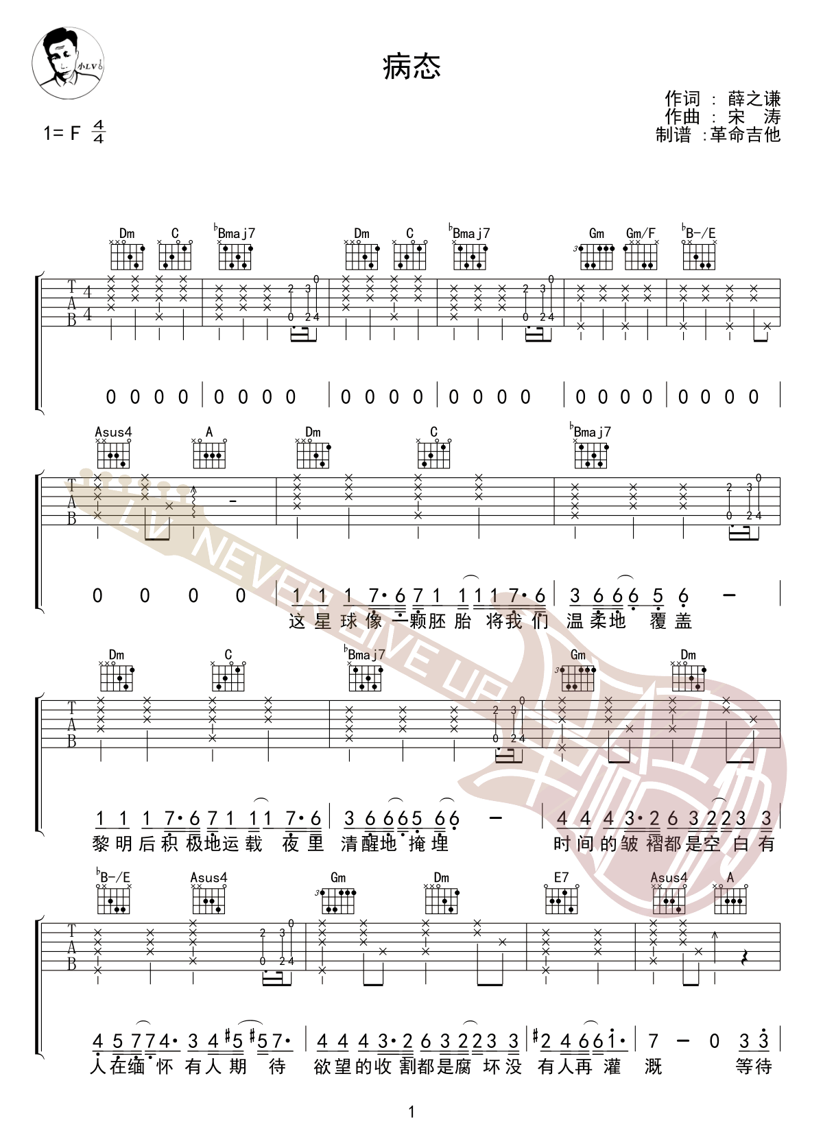 病态吉他谱预览图