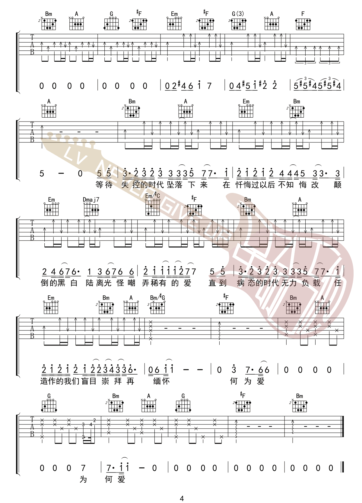病态吉他谱预览图