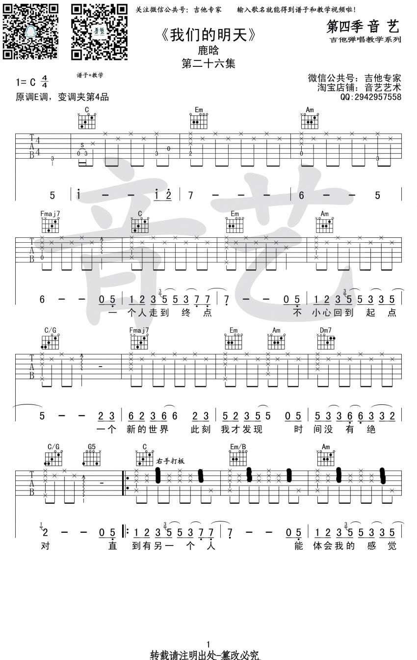 我们的明天吉他谱预览图