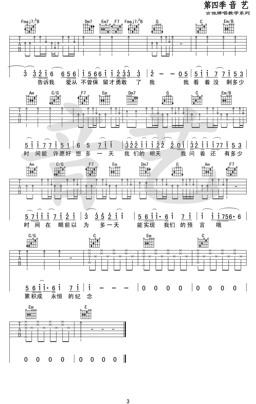 我们的明天吉他谱预览图