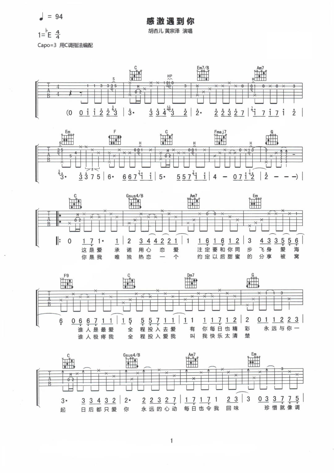 感激遇到你吉他谱预览图