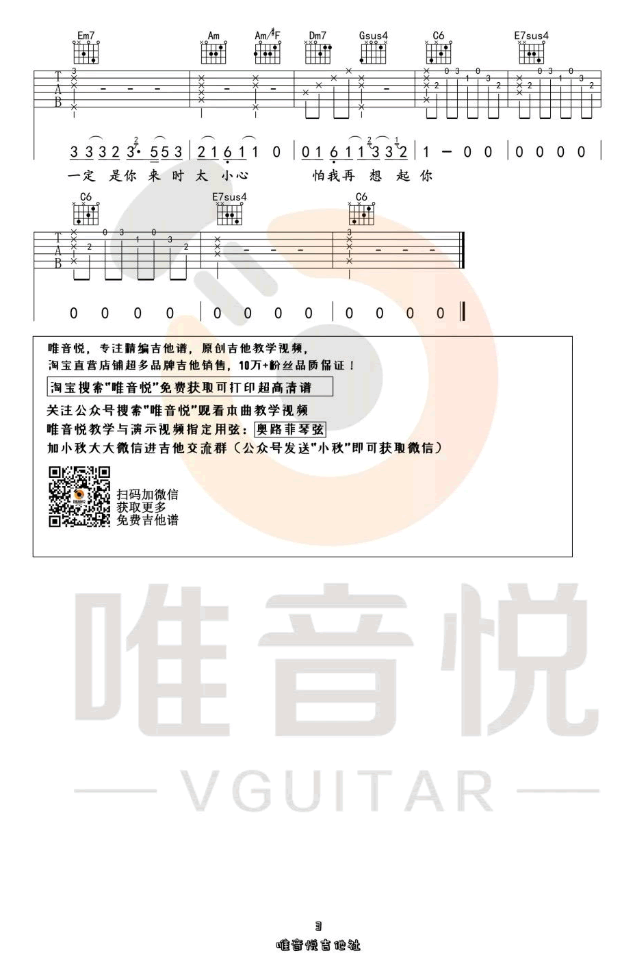 一荤一素吉他谱预览图