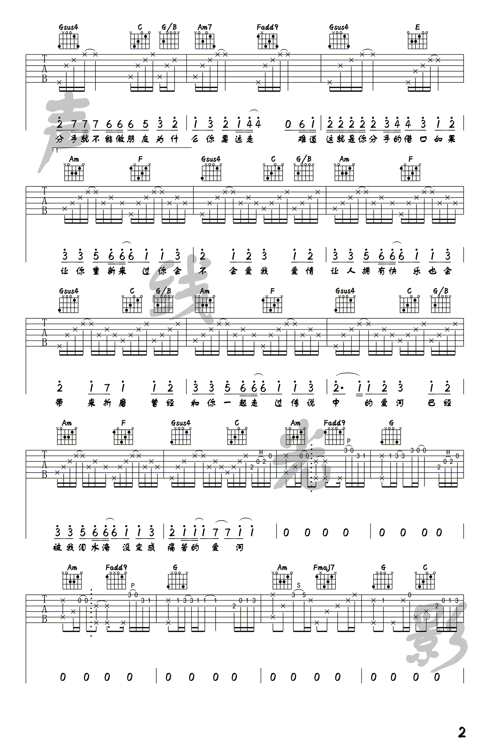 爱河吉他谱预览图