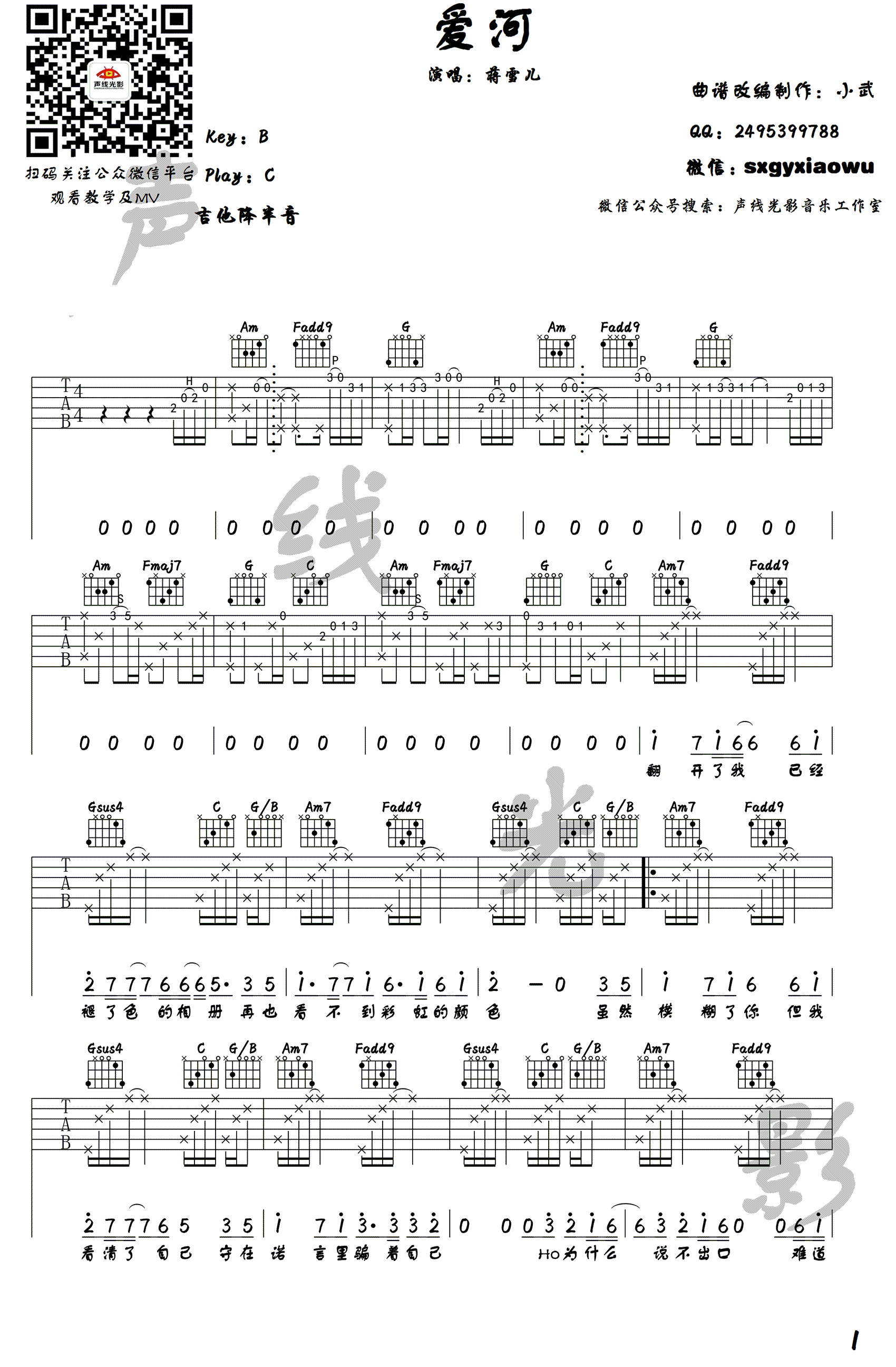 爱河吉他谱预览图