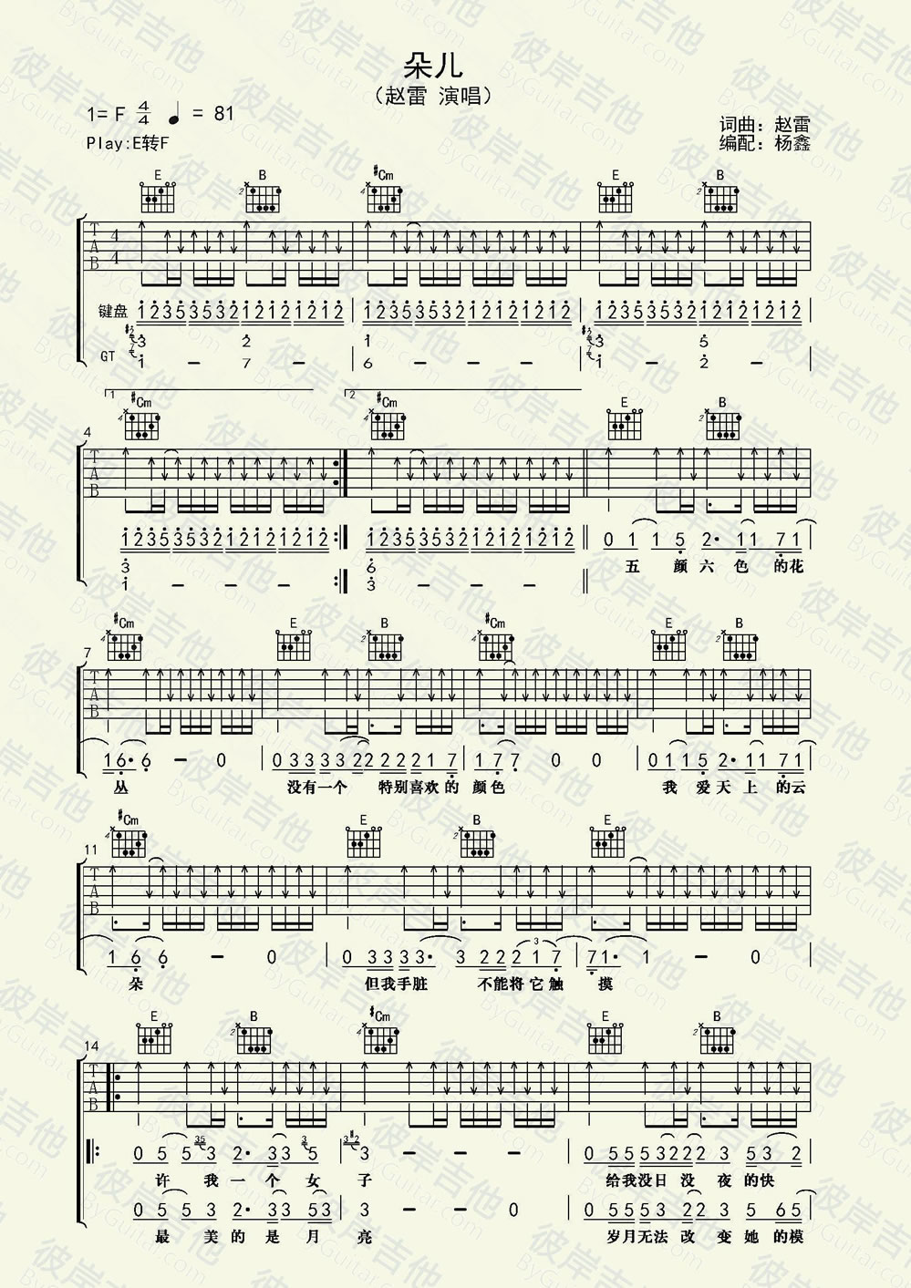 朵吉他谱预览图