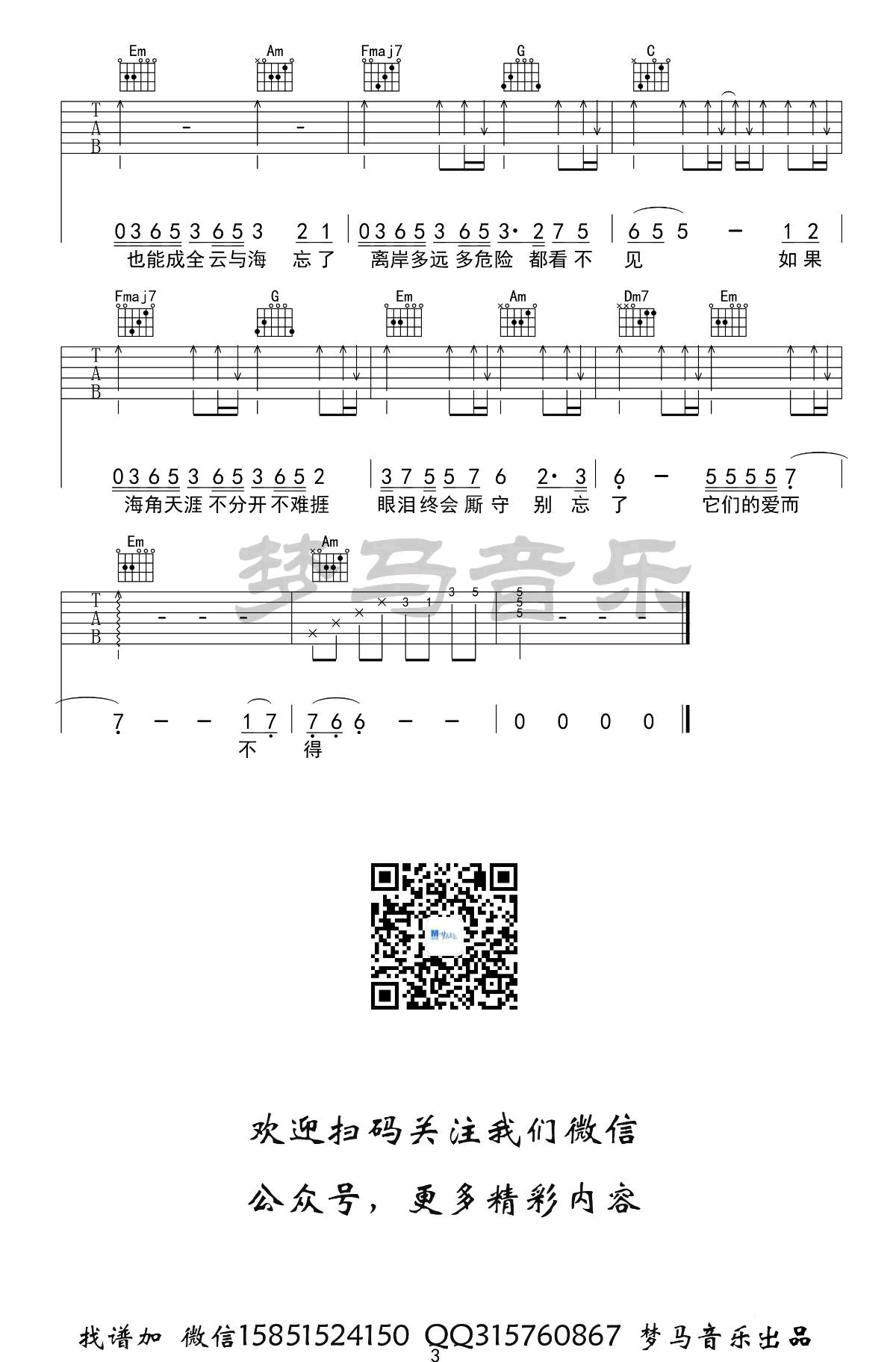 云与海吉他谱预览图