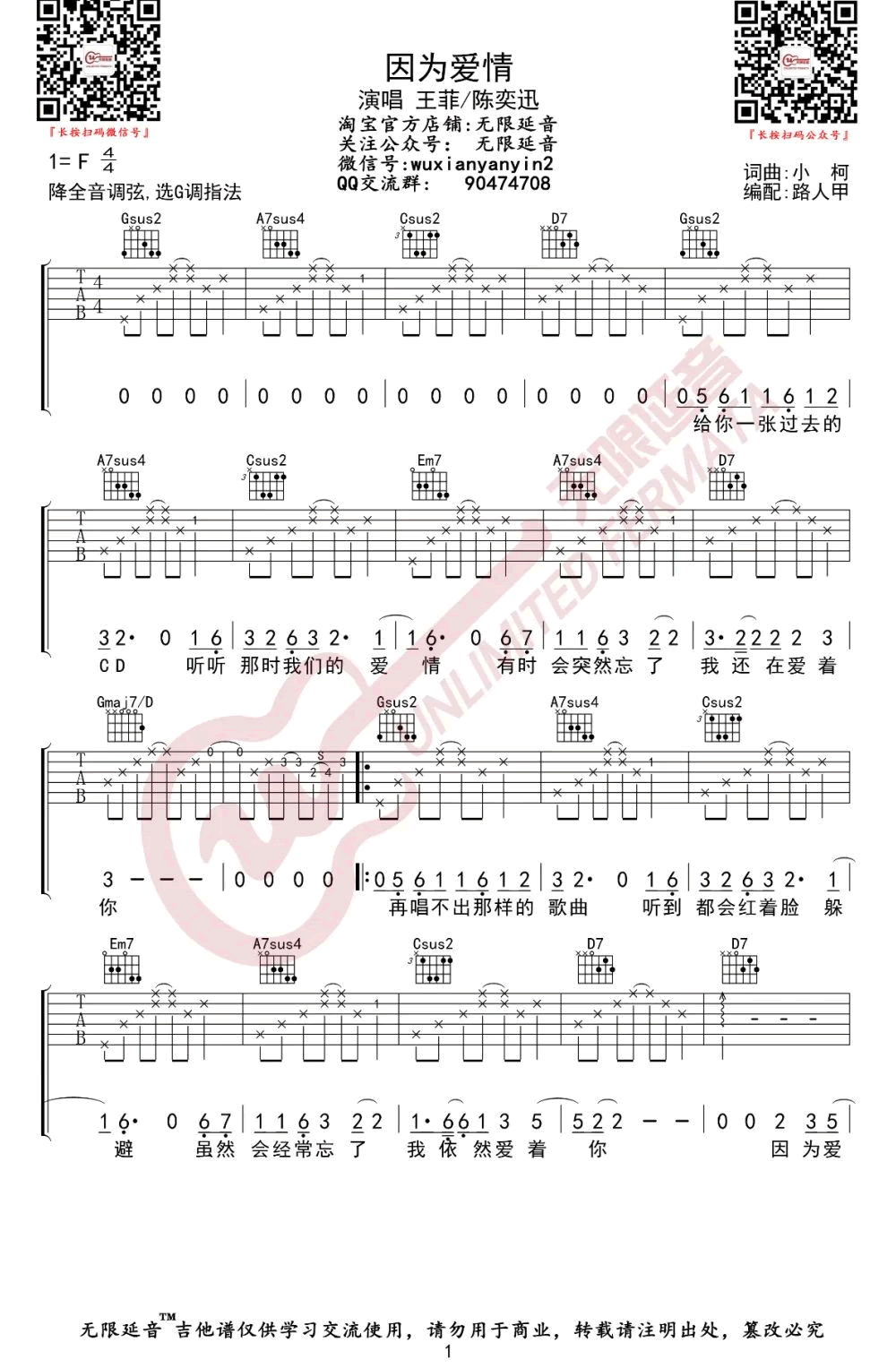 因为爱情吉他谱预览图