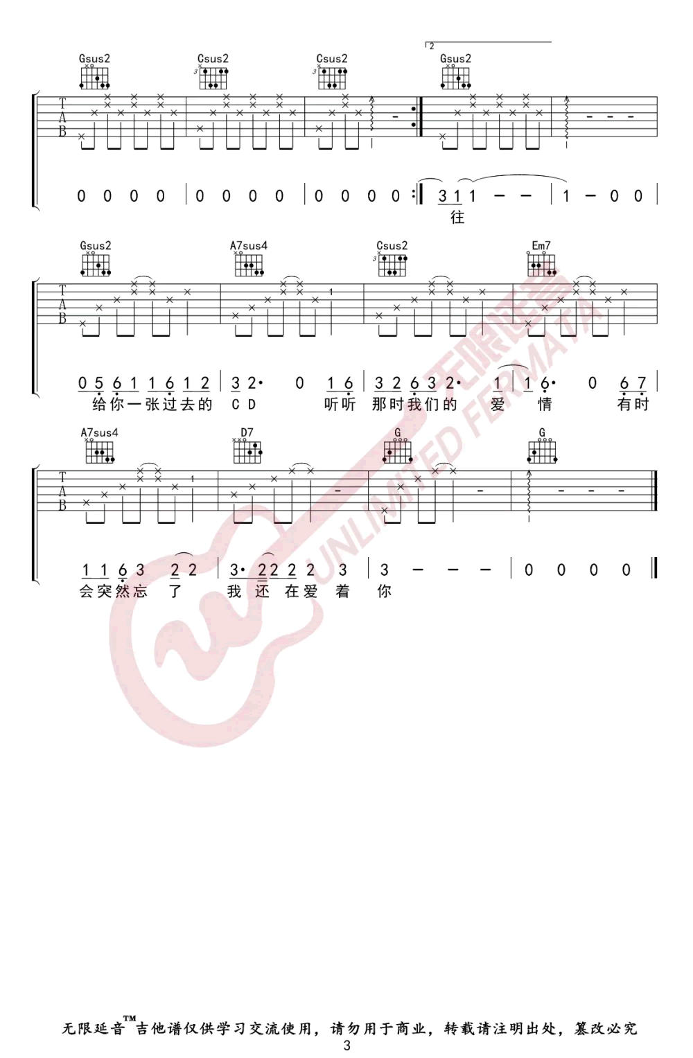 因为爱情吉他谱预览图