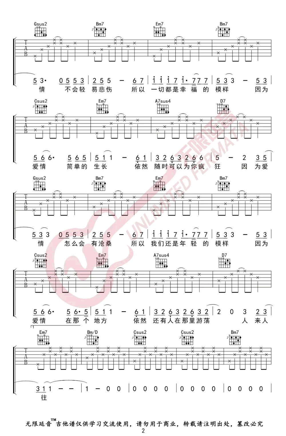 因为爱情吉他谱预览图