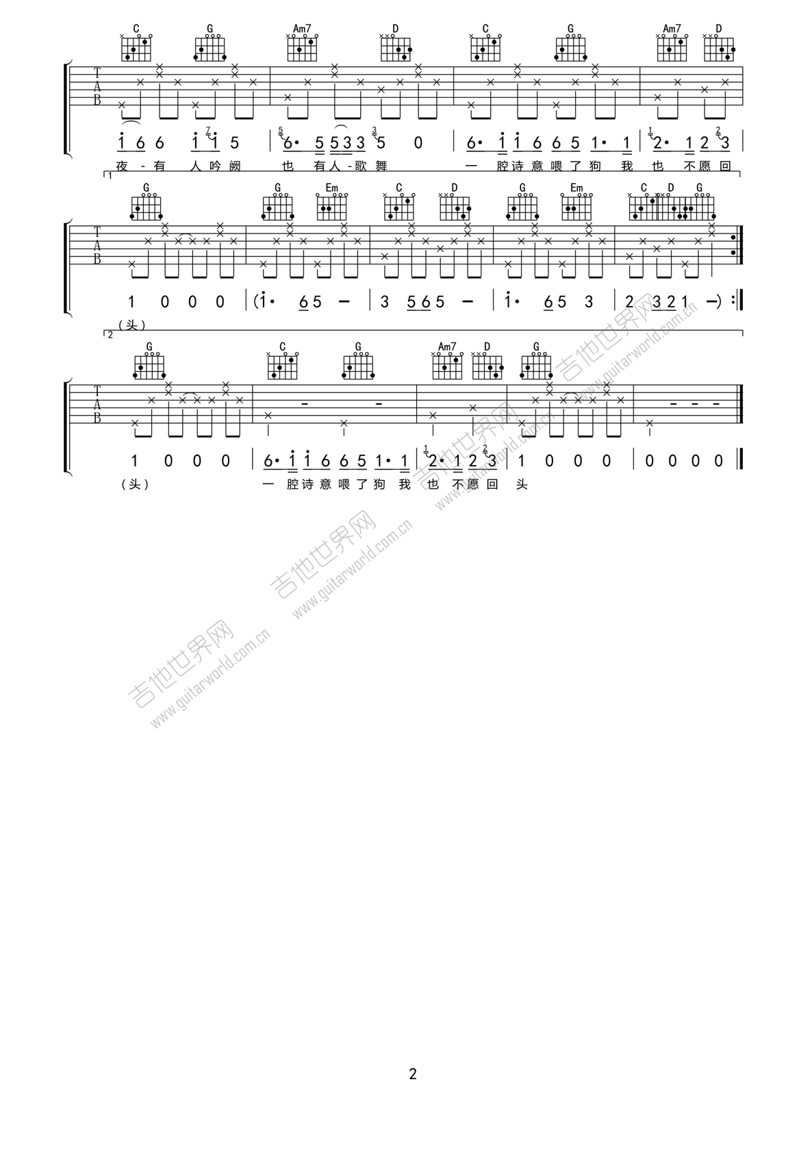 一腔诗意喂了狗吉他谱预览图