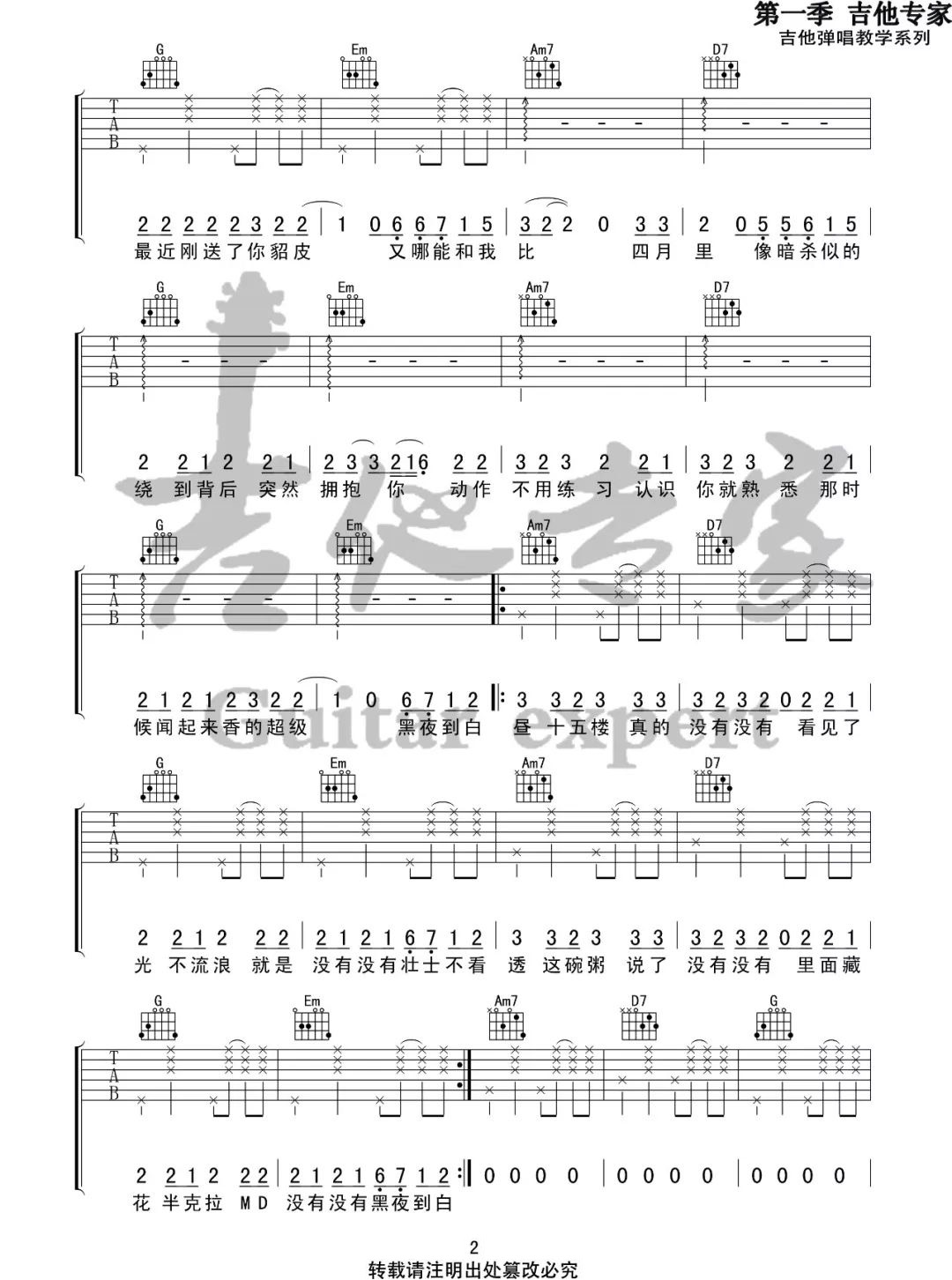 像暗杀似的绕到背后突然拥抱你吉他谱预览图