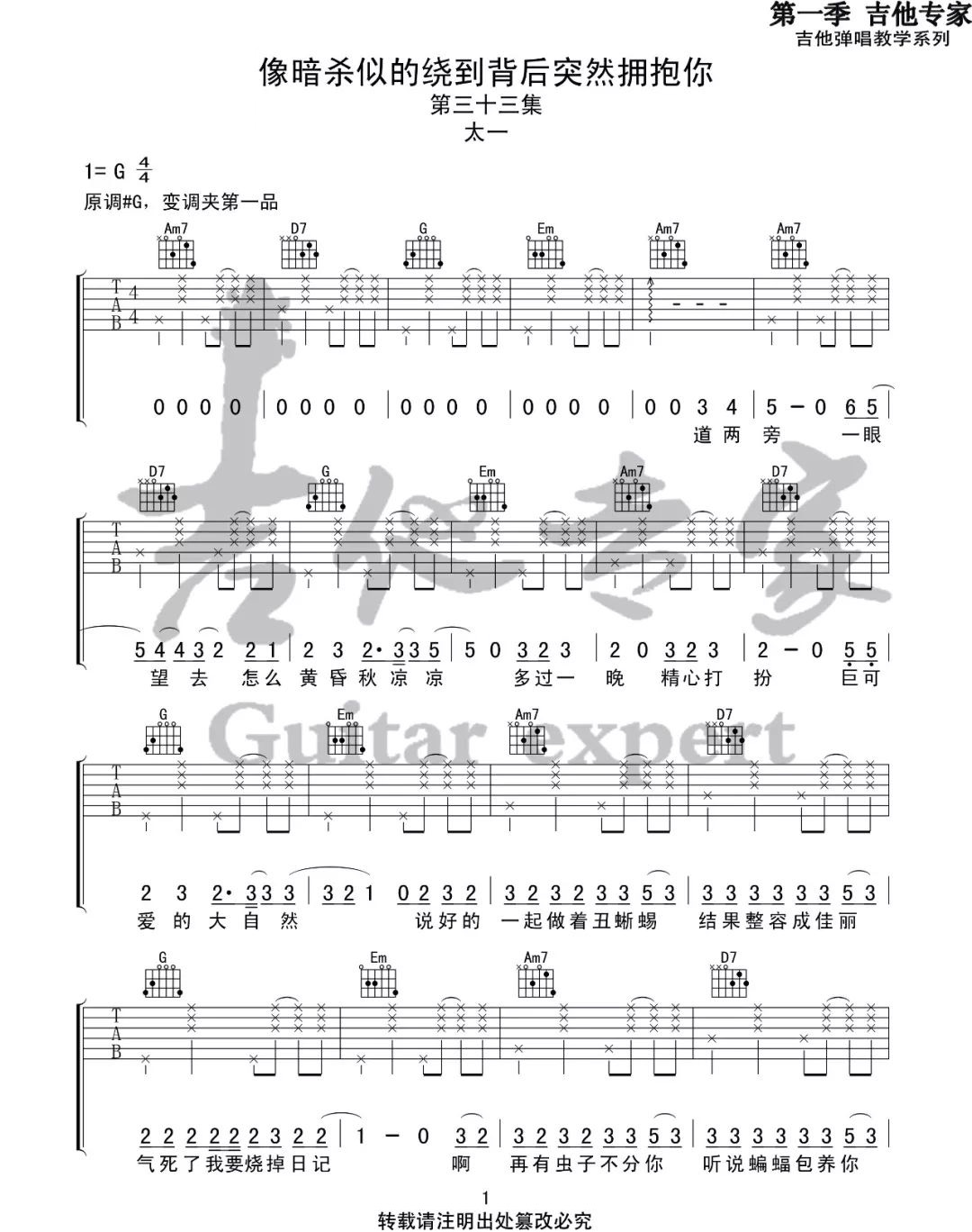 像暗杀似的绕到背后突然拥抱你吉他谱预览图