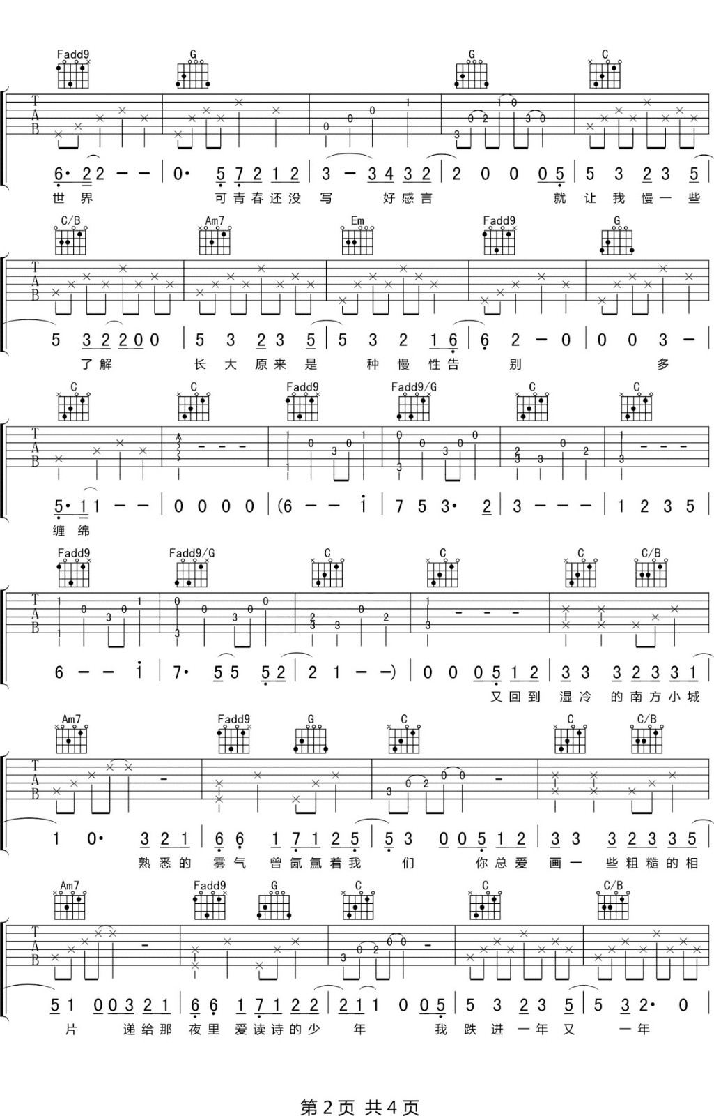 年年吉他谱预览图