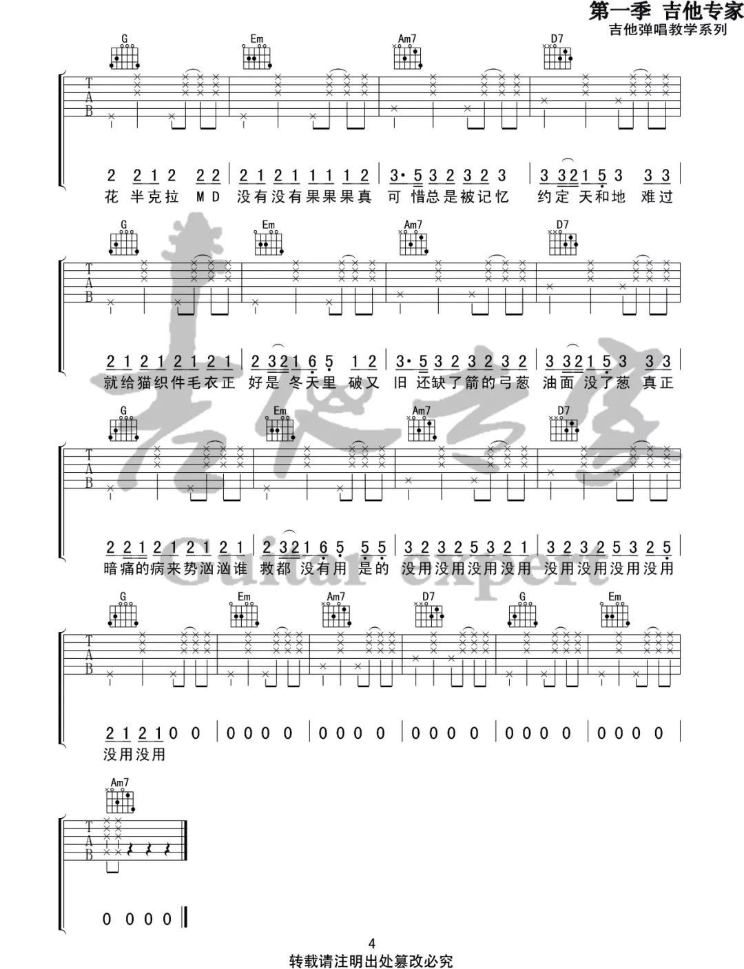 像暗杀似的绕到背后突然拥抱你吉他谱预览图