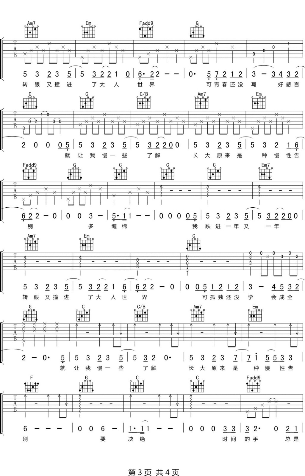 年年吉他谱预览图