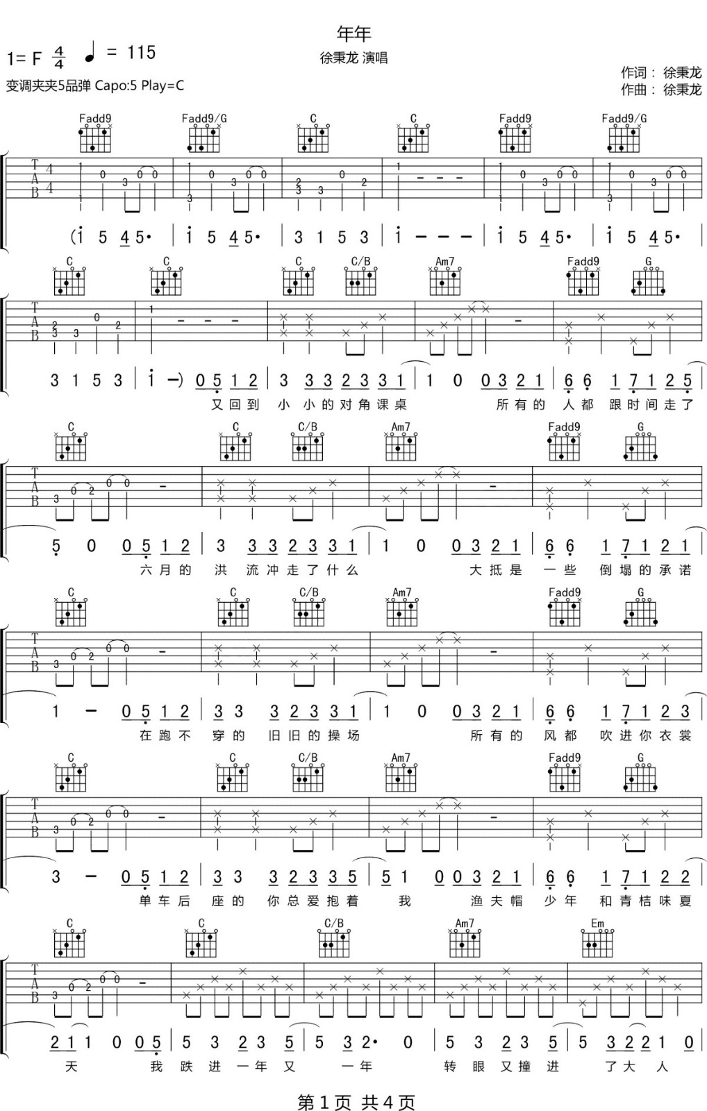 年年吉他谱预览图