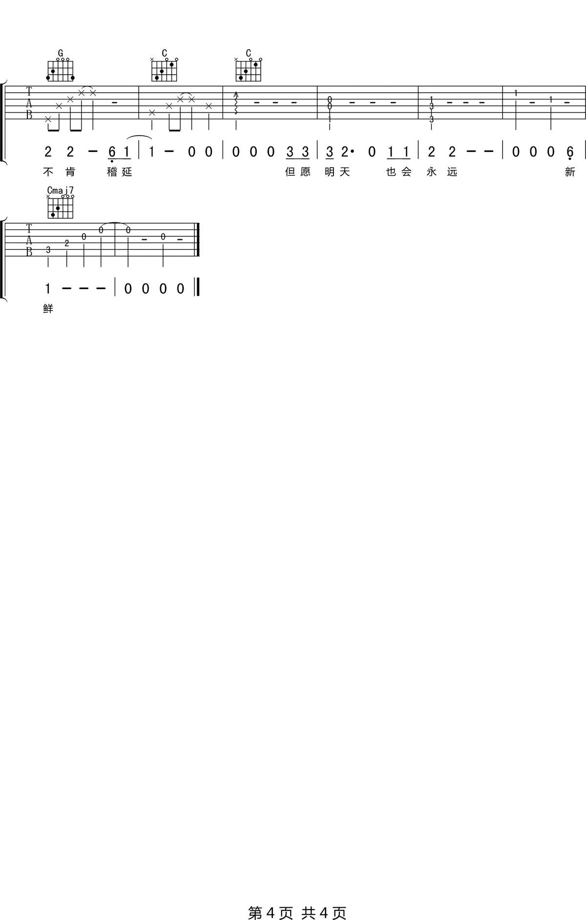 年年吉他谱预览图