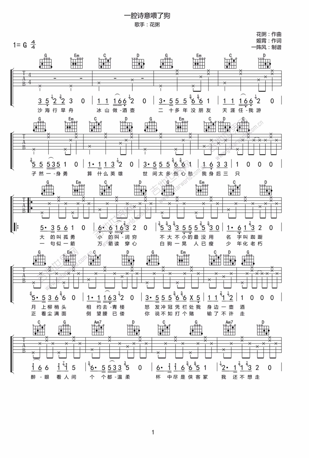 一腔诗意喂了狗吉他谱预览图