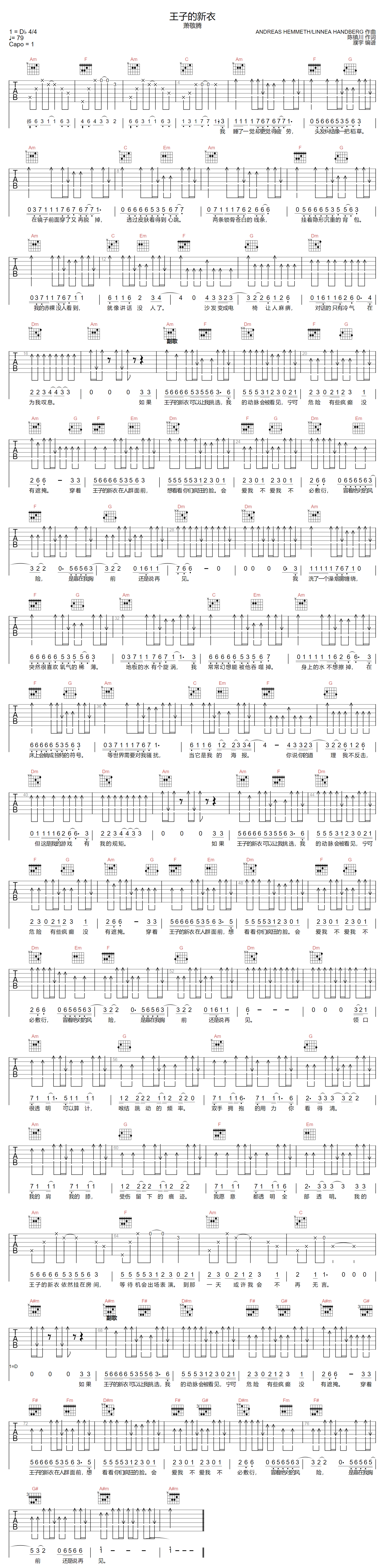 王子的新衣吉他谱预览图