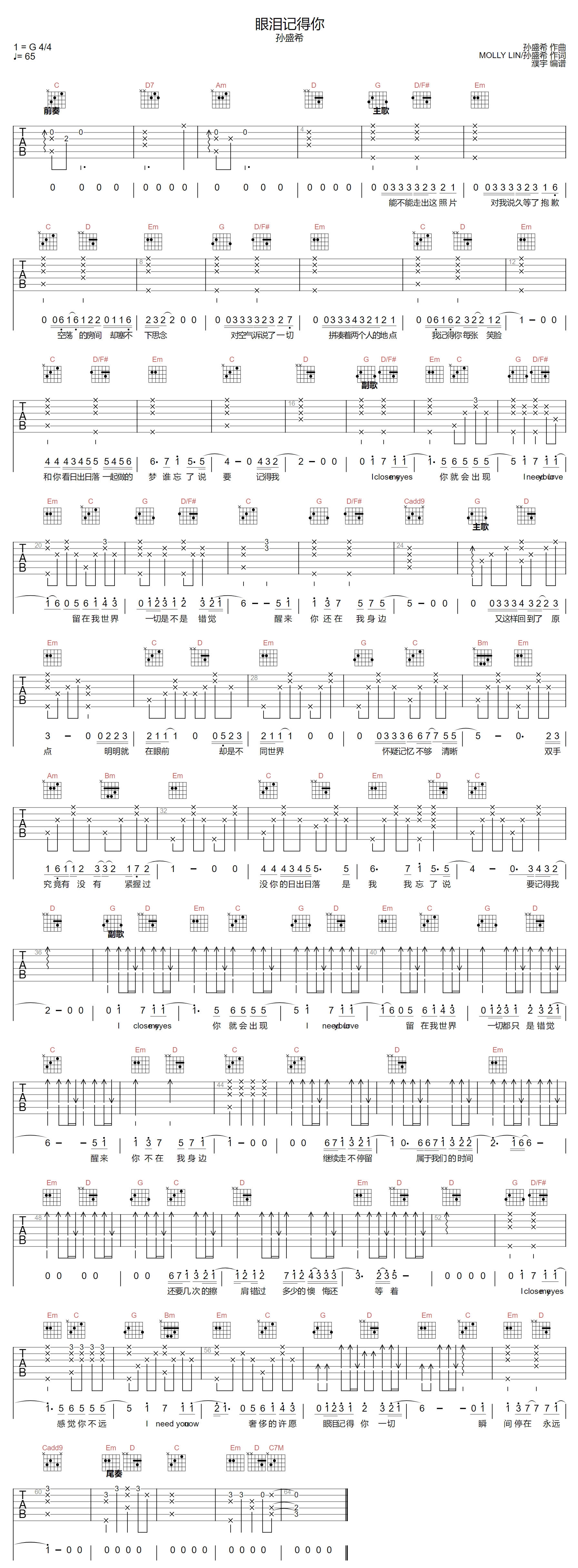 眼泪记得你吉他谱预览图