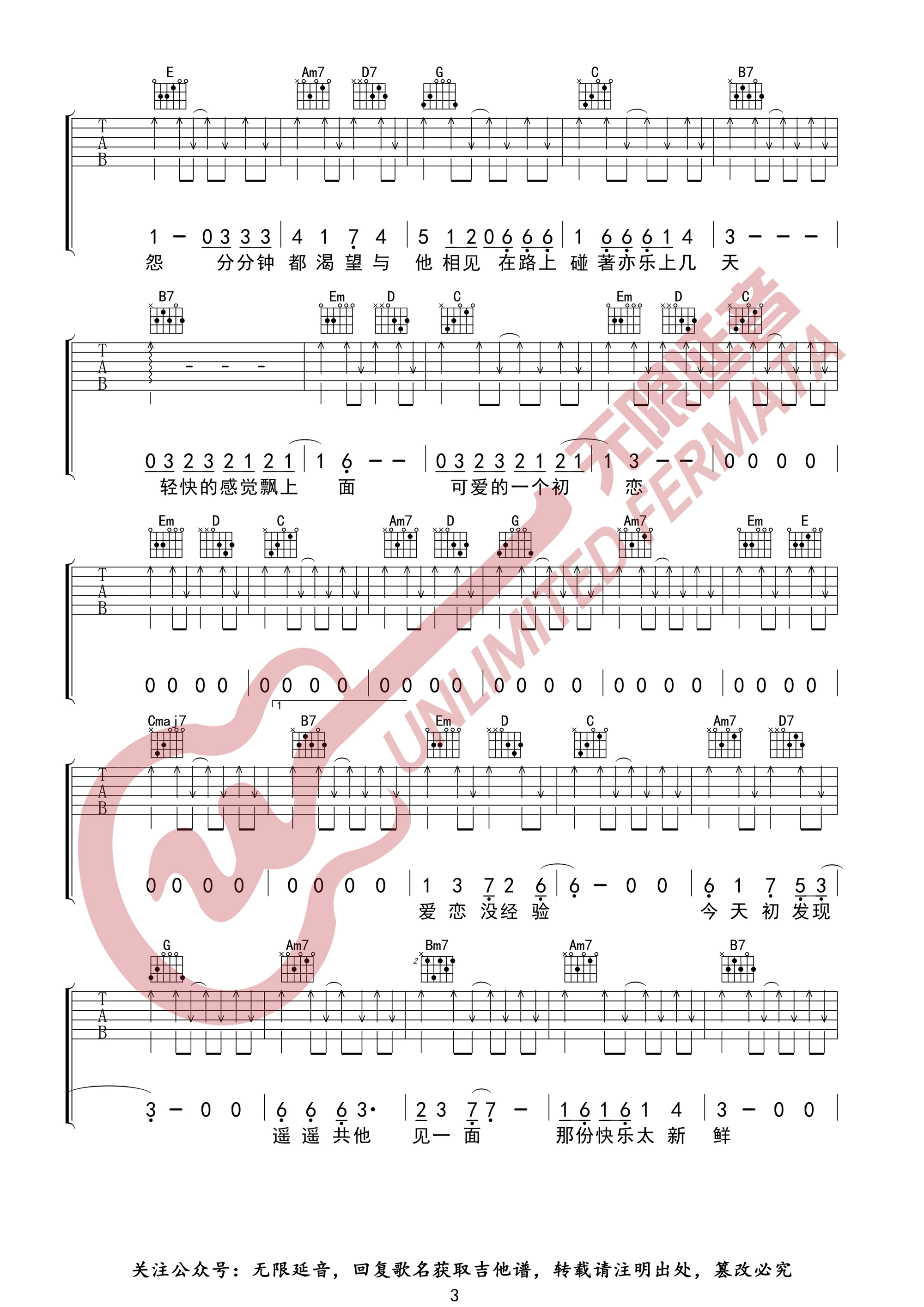 初恋吉他谱预览图