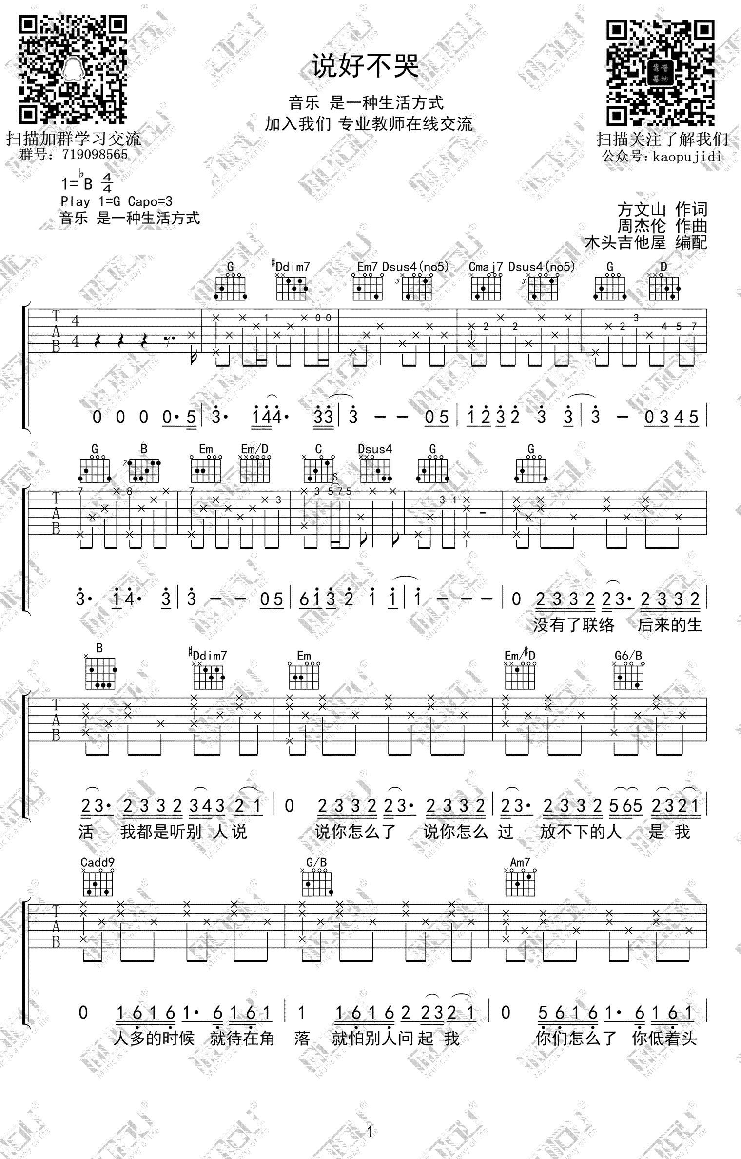 说好不哭吉他谱预览图