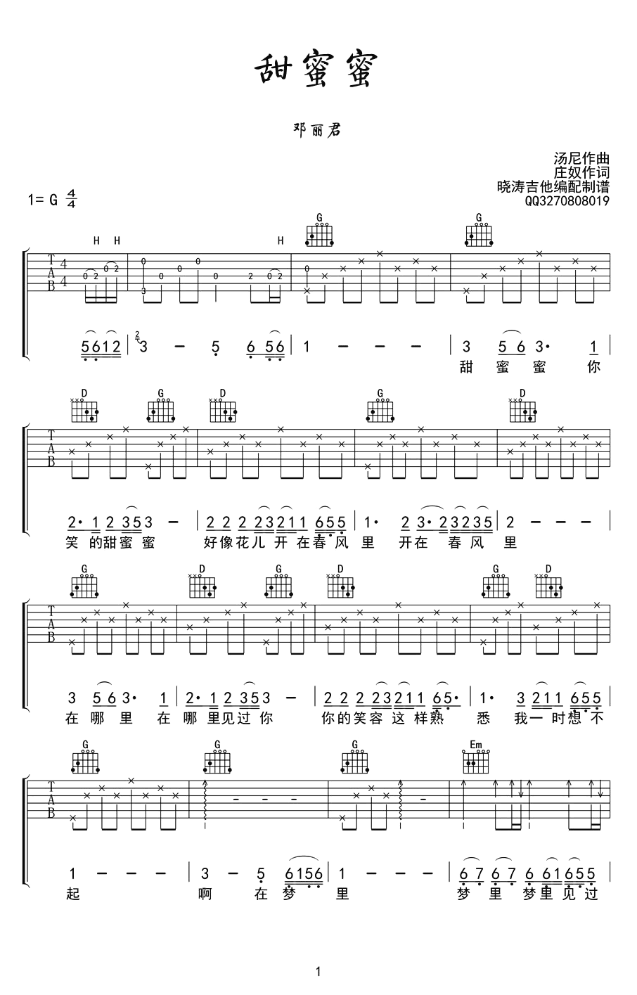 甜蜜蜜吉他谱预览图