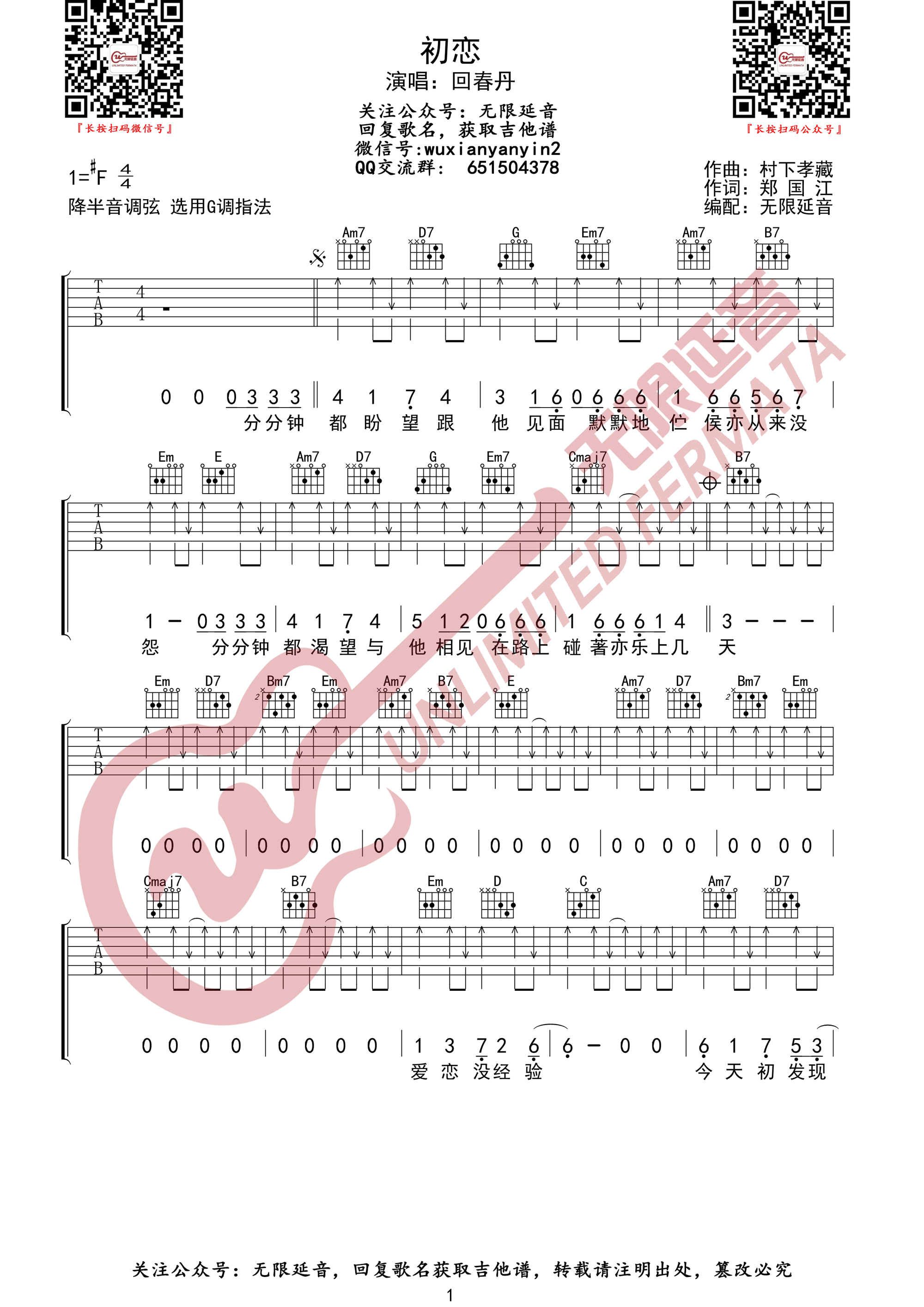 初恋吉他谱预览图