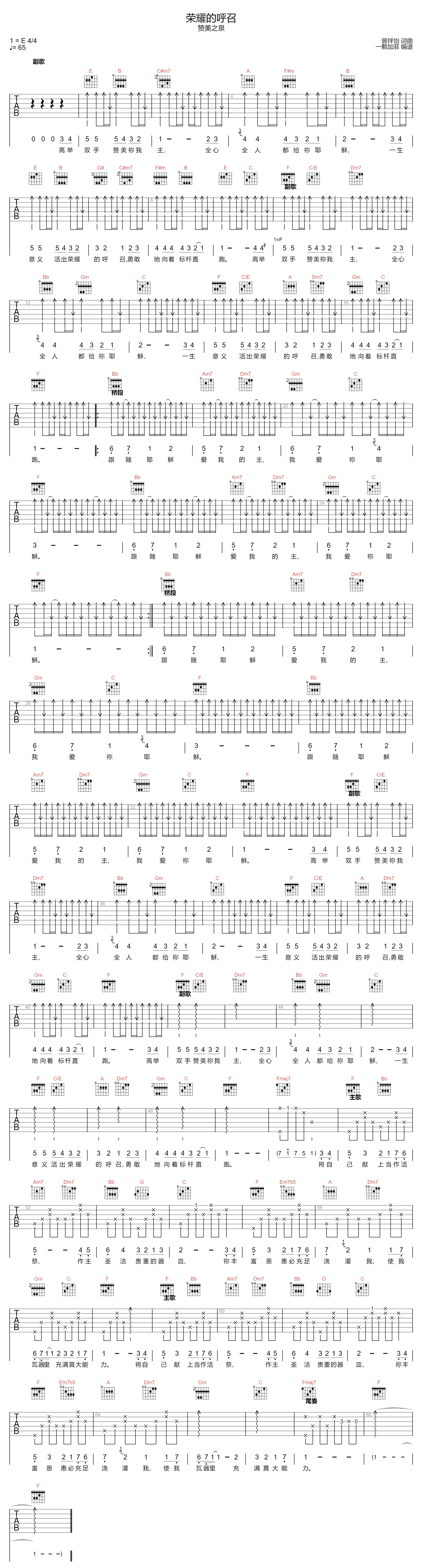 荣耀的呼召吉他谱预览图