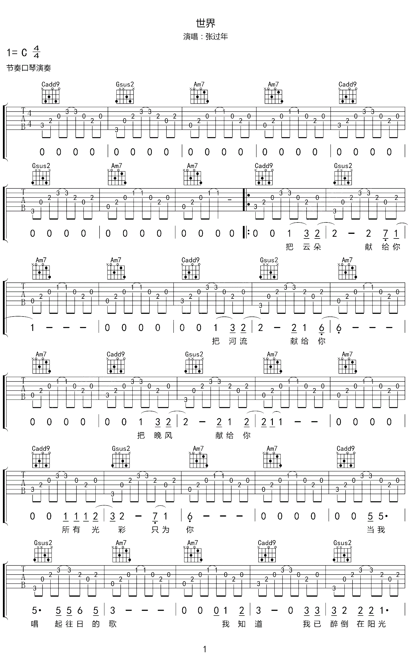 世界吉他谱预览图