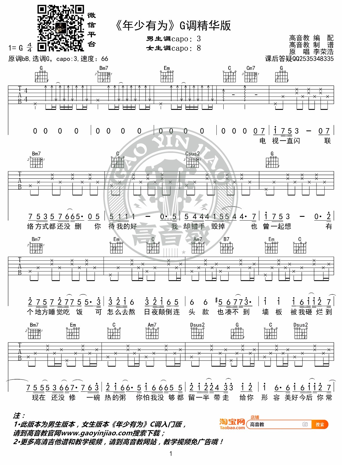 年少有为吉他谱预览图