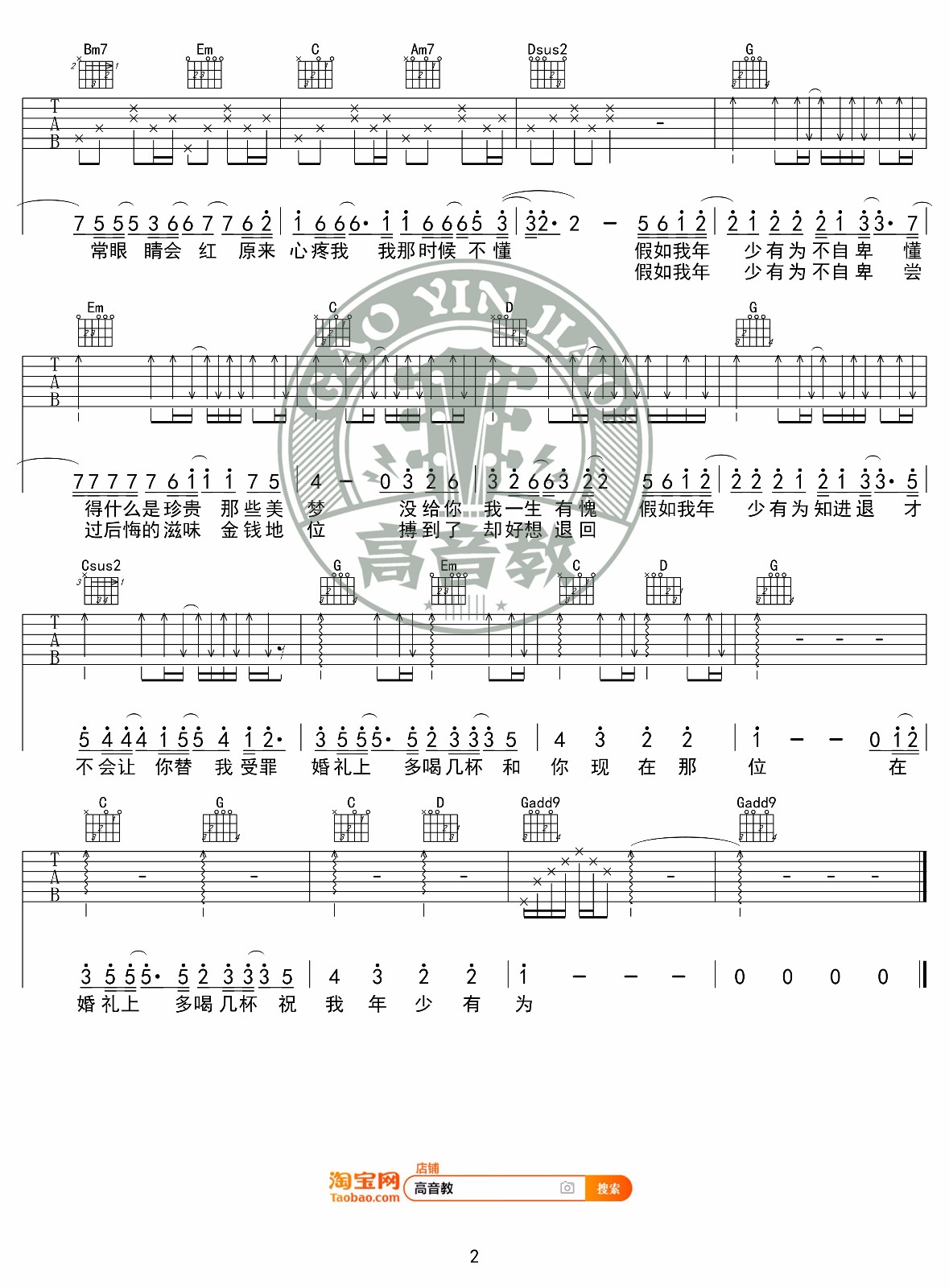 年少有为吉他谱预览图